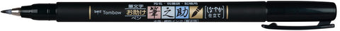TOMBOW Kalligraphie-Set WS-BH/BS WS-BHS-2P Fudenosuke, schwarz 2 Stück