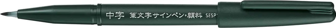 PENTEL Brush Sign Pen XSESP15-3EFM schwarz, 3 Stück